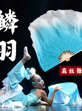扇子舞蹈扇鳞羽真丝双面湖蓝倒染