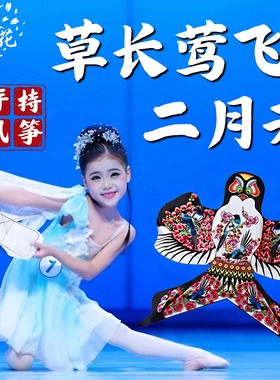 风筝舞蹈道具草长莺飞二月天儿童古典舞跳舞台表演出专用手持纸鸢