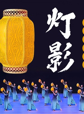 灯笼舞蹈道具灯影中国风祥云黄色灯笼手持成人古典舞跳舞演出专用