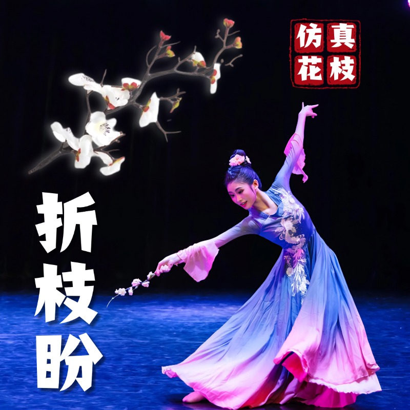 折枝盼仿真梅花枝舞蹈道具