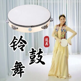 铃鼓舞蹈道具铃鼓舞成人手持民族民进舞跳舞表演出专用手拍鼓考级