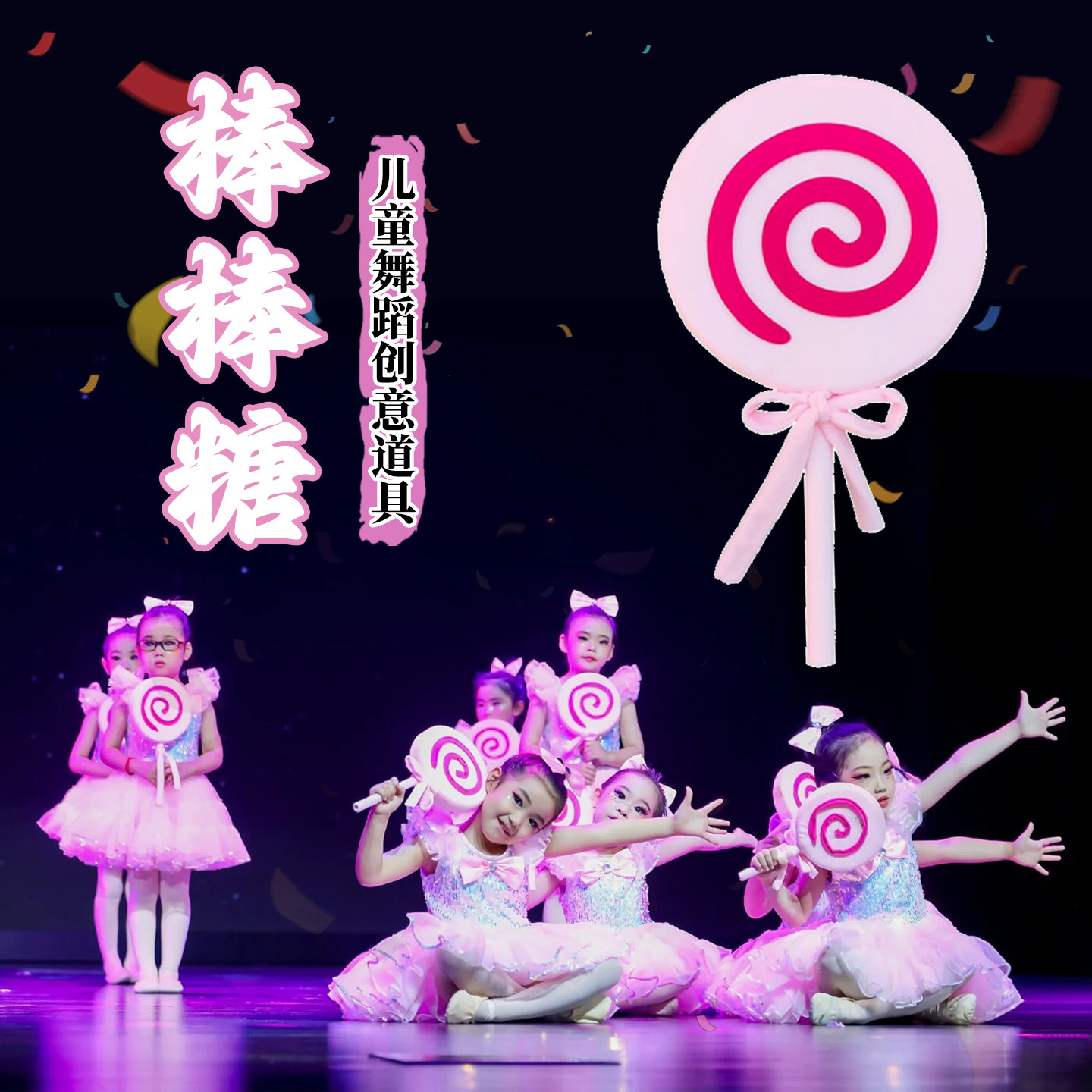 棒棒糖舞蹈道具六一儿童表演出手拿棒棒糖学校运动会入场跳舞专用