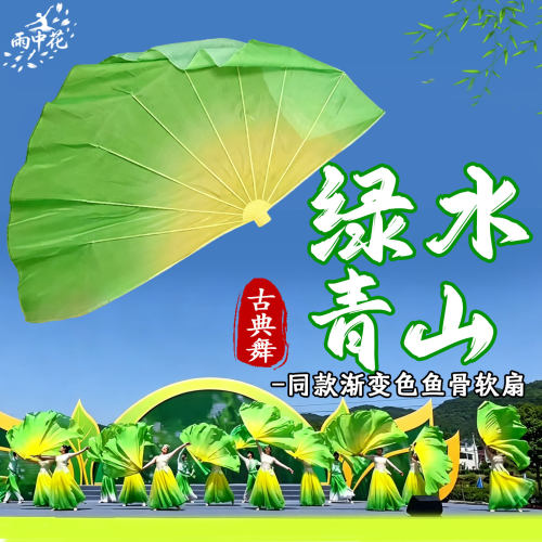 绿水青山舞蹈道具渐变色鱼骨软扇