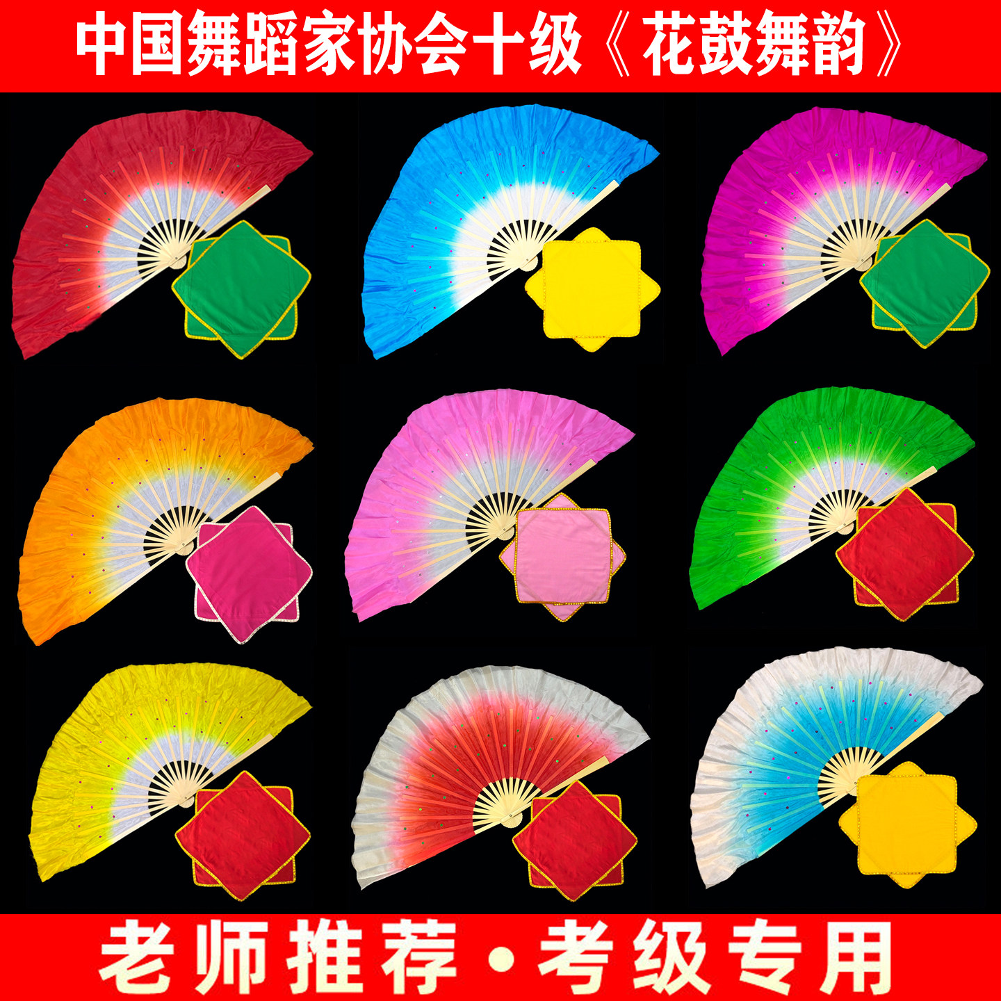 舞蹈考级十级花鼓舞韵扇子真丝渐变七级俏兰花手绢舞道具云南花灯