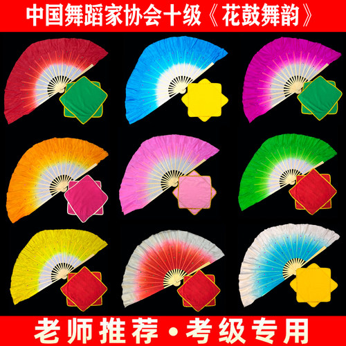 舞蹈考级十级花鼓舞韵扇子真丝