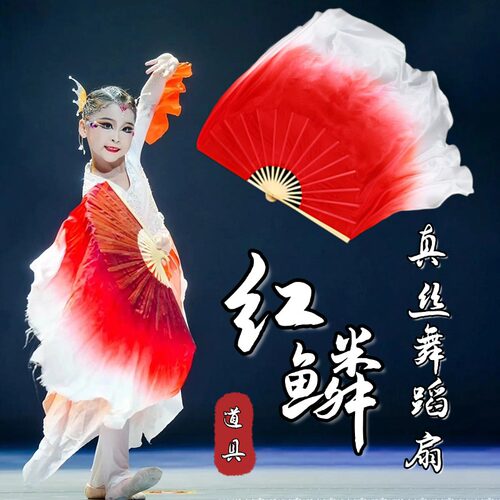 舞蹈红鳞真丝渐变双面跳舞扇子
