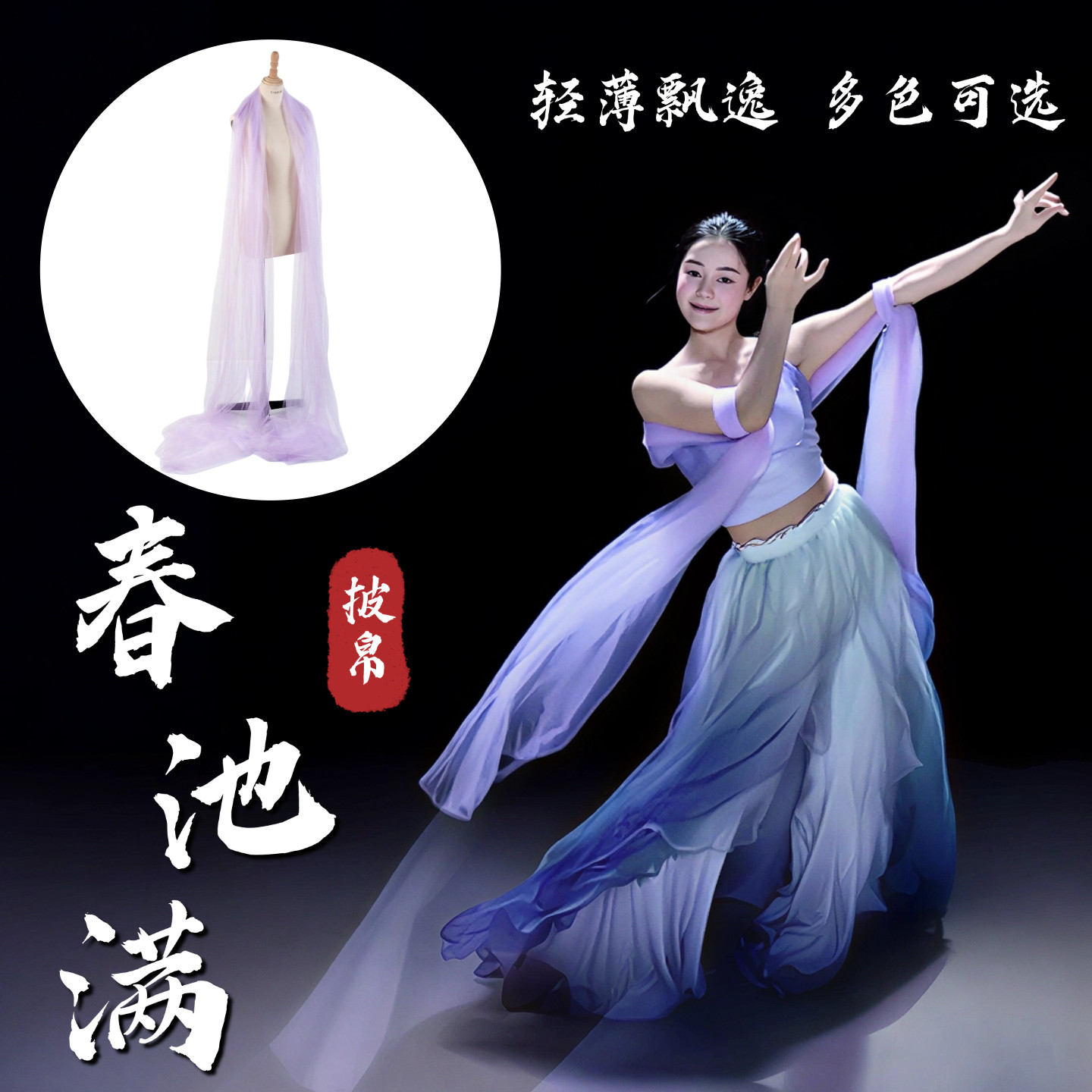 披帛舞蹈道具春池满网纱古典舞跳舞专用彩色纱巾一梦惊鸿舞台演出
