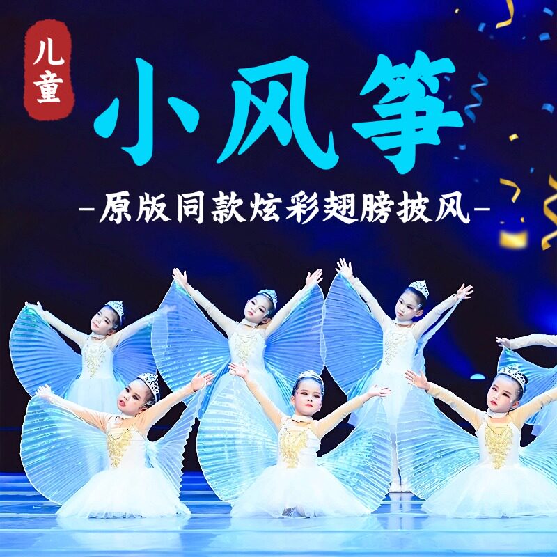 小风筝舞蹈翅膀儿童六一演出道具群舞跳舞专用手勾款手摇炫彩翅膀