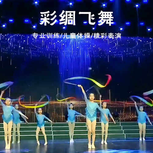 彩绸飞舞演出服儿童舞蹈道具