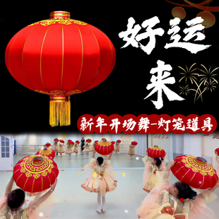 好运来灯笼舞蹈道具儿童大红绸布灯笼元旦春节开场舞跳舞演出专用