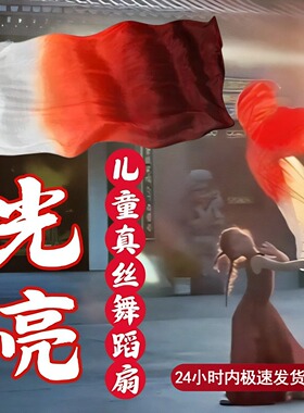 光亮舞蹈扇子真丝长飘酒红渐变长绸扇儿童中国风跳舞专用表演道具