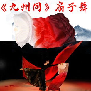 九州同长绸扇子缠舞蹈扇长飘万疆真丝红色渐变色跳舞专用表演道具