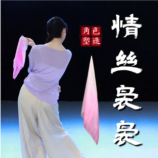 丝巾舞蹈道具情丝袅袅雪纺手帕跳舞手绢胶州秧歌中国风表演出专用