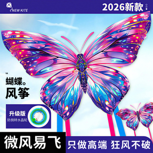 风筝大人专用高档彩钻蝴蝶风筝微风易飞2026新款成人新型风筝轮盘