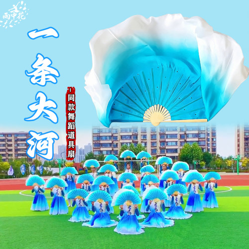 扇子舞蹈扇一条大河湖蓝渐变真丝