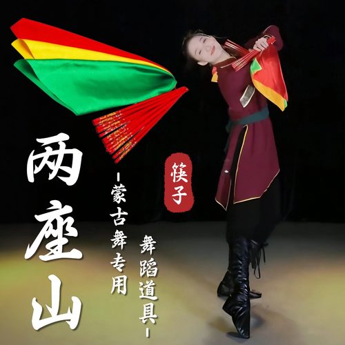 筷子舞蹈道具两座山民族舞专用