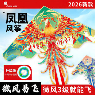风筝大人专用高档大号凤凰风筝轮盘手持2026新款微风易飞潍坊风筝