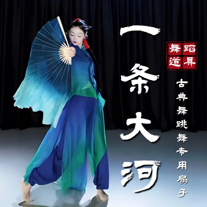 一条大河舞蹈扇子真丝墨蓝双面渐变秧歌扇古典舞跳舞专用演出道具,运动/瑜伽/健身/球迷用品,更多舞蹈配饰,淘宝优惠券,粉丝福利购,淘宝优惠卷