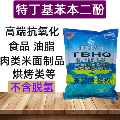 特丁基对苯二酚TBHQ油脂抗氧化剂