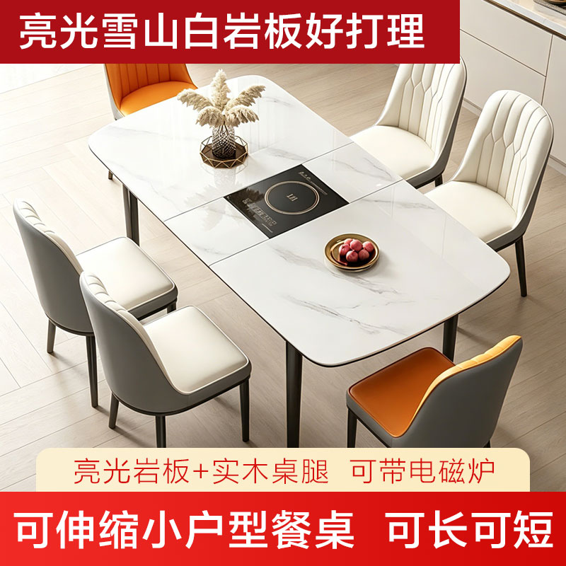 可伸缩亮光岩板轻奢家用餐桌椅