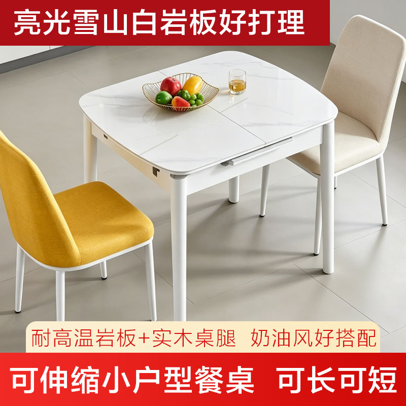 亮光岩板可伸缩实木餐桌椅组合
