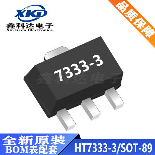 HT7333-3 低压差线性稳压器LDO 3.3V 250mA 贴片SOT89-3