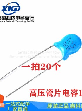 高压瓷片电容 1kv/1000V 10PF/18/20/22~100 150~680PF(681K)