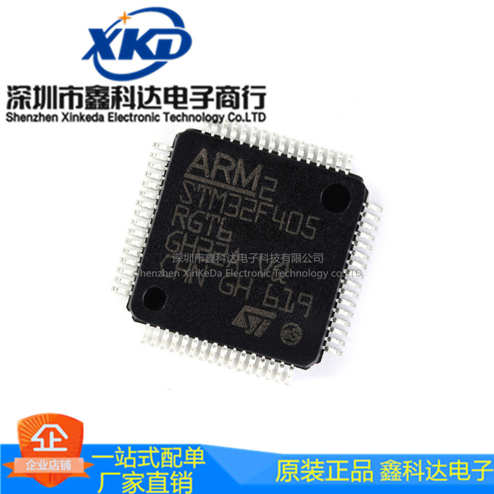 STM32F405RGT6 LQFP64 单片机 32位微控制芯片 拍前询价