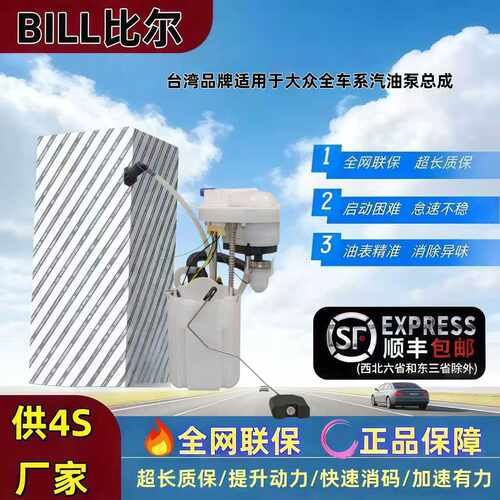 适用捷达帕萨特汽油泵总成原厂