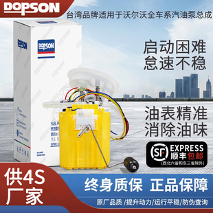 S40S60 S90 S80LV40V60C30燃油泵汽油泵总成 XC60 适用沃尔沃XC90