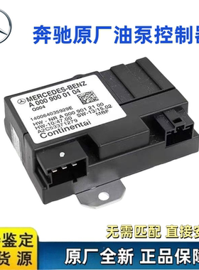奔驰A180 B200 C260 E300 S350 R300 ML350 GL400汽油燃油泵模块