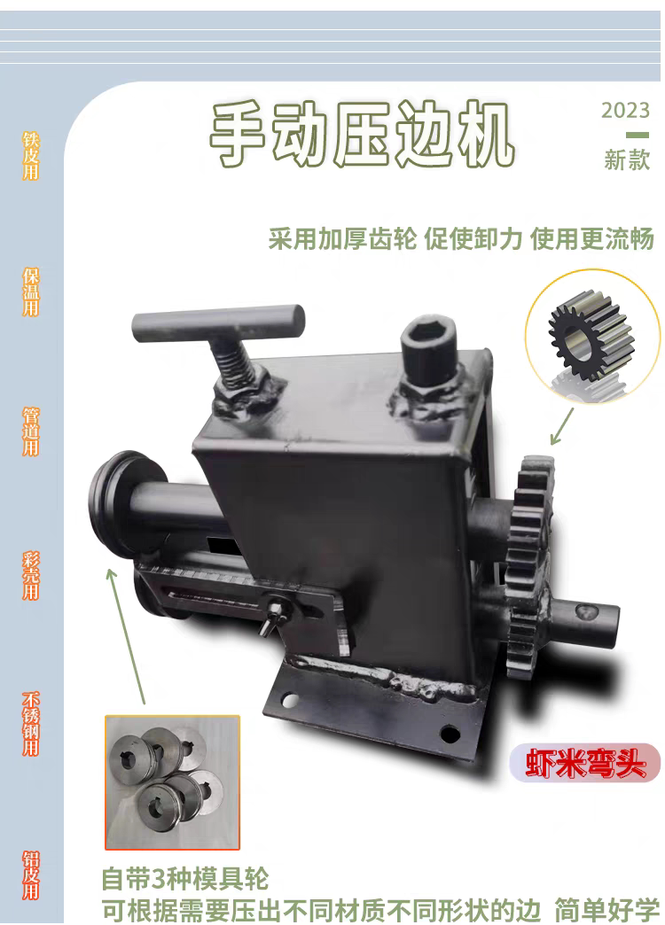 手动弯头咬口机管道铁皮保温压边机起线机铝皮轧边机卷圆机