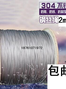 2mm粗 纯304不锈钢包塑钢丝绳 不生锈钢丝绳 晾衣绳晾衣绳