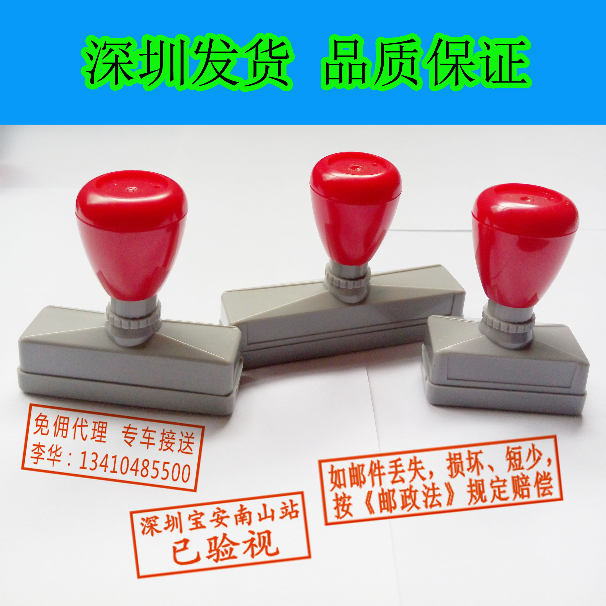 刻章印章长方形光敏刻章定刻定做姓名电话二维码定制快递章印制作