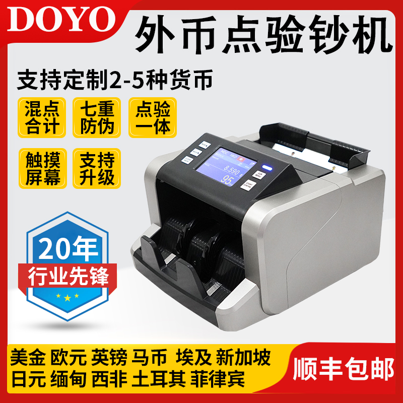 外币点钞机美金欧元马币新加坡数钞机合计金额验钞机