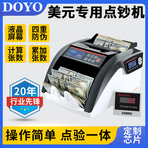 DOYO外币点钞机美金美元