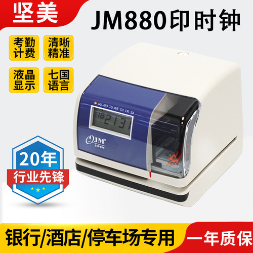 坚美停车场收费计时文件打卡机