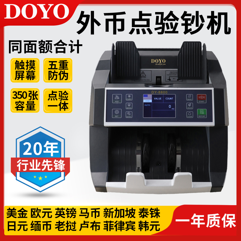 点钞机合计外币美金验钞