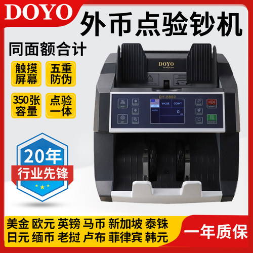 点钞机合计外币美金验钞
