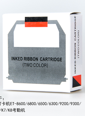 comix齐心打卡机色带（通用）MT-6100/6200/8800/8100色带架油墨