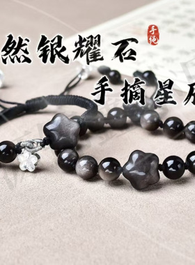 天然银曜石手摘星辰星星s925银手链女小众情侣定制刻字情侣款礼物