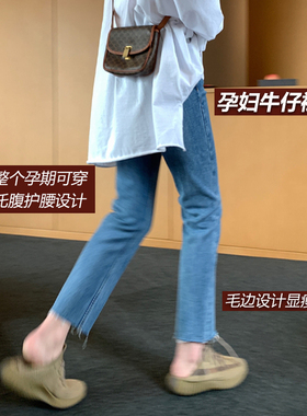 孕妇牛仔裤子春秋季2025新款托腹外穿九分显瘦蓝色毛边烟管直筒裤