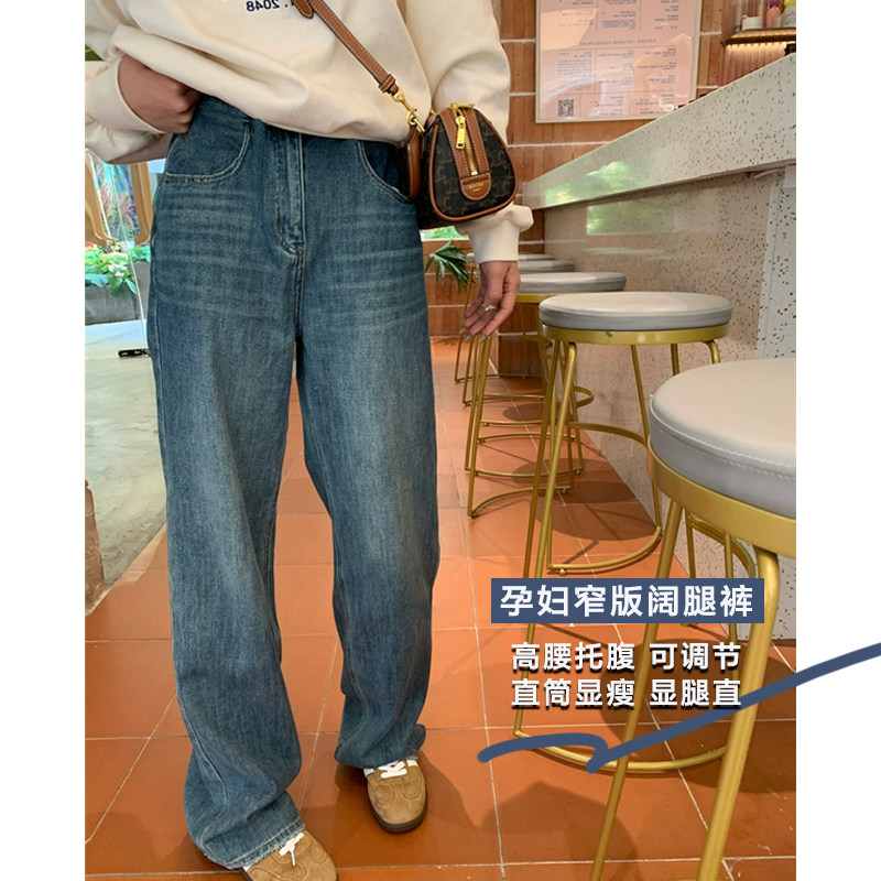 孕妇装2025秋季新款外穿阔腿牛仔裤显瘦拖地长裤宽松托腹直筒裤子,孕妇装/孕产妇用品/营养,孕妇休闲裤,淘宝优惠券,粉丝福利购,淘宝优惠卷