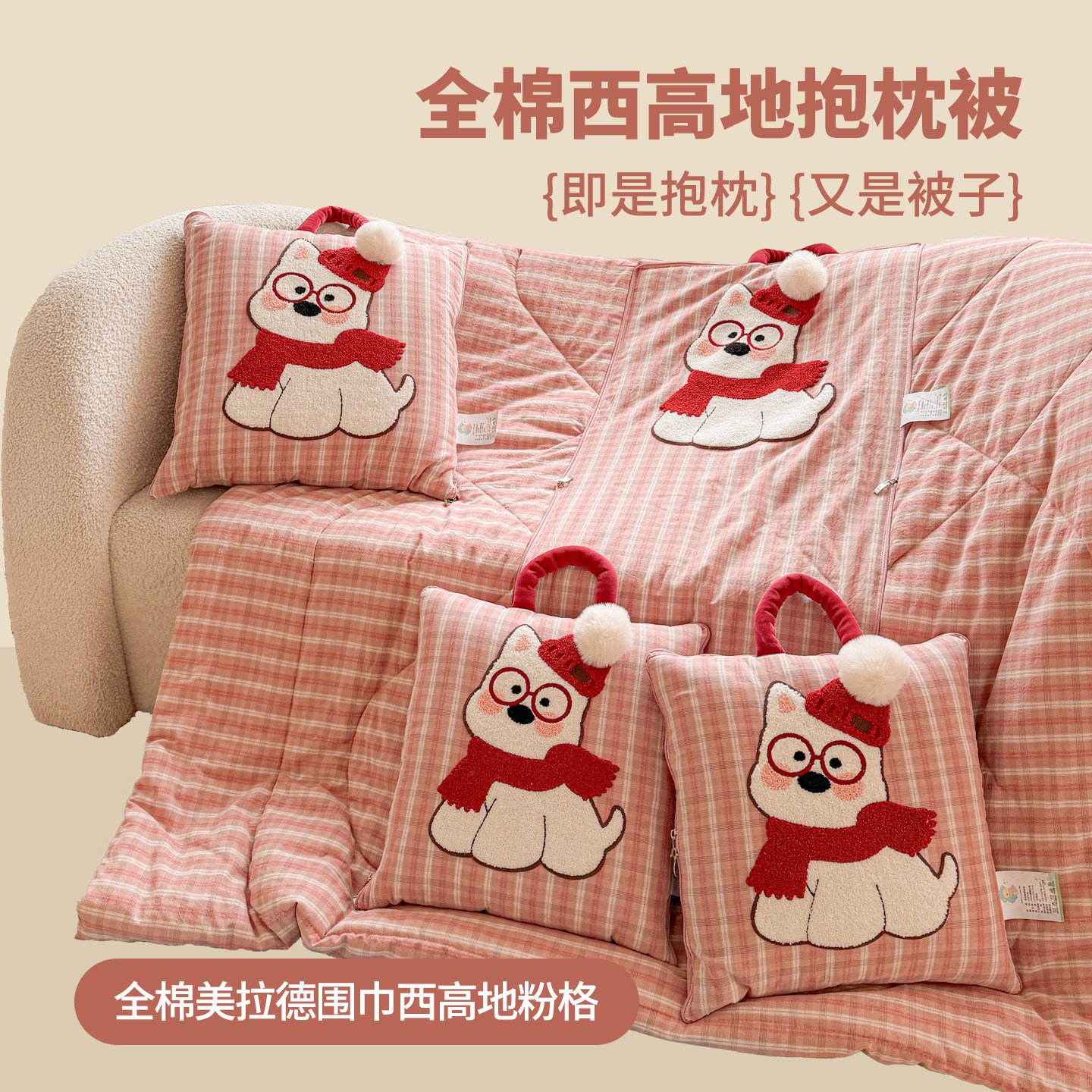 100%全棉美拉德西高地纯棉抱枕被子两用办公室午睡汽车沙发靠垫枕