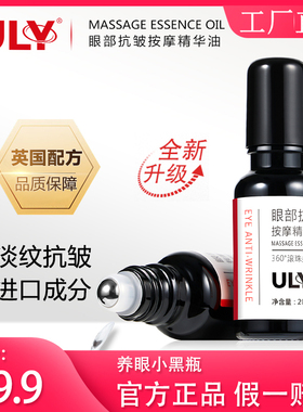 【官方正品】ULY眼部抗皱精华油保湿滚珠按摩紧致滋润通用护肤