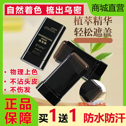 韩姿妮美发棒遮盖发根补色不伤发防水汗植物染梳黑发一次性不掉色