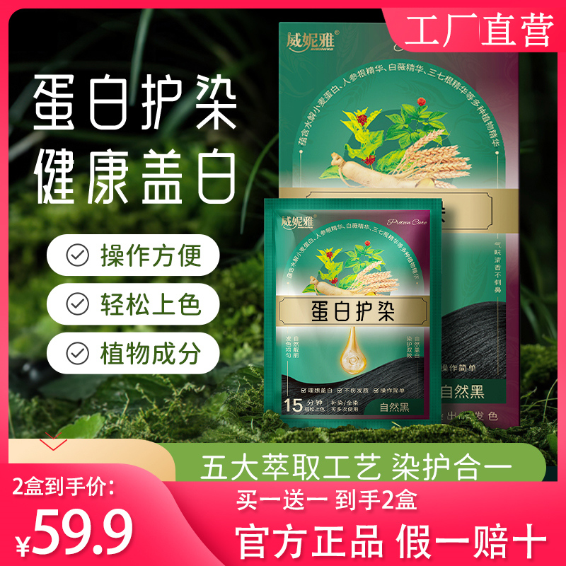 蛋白护染护染膏植物萃取草本温和养发自己在家轻松染发泡泡染发剂