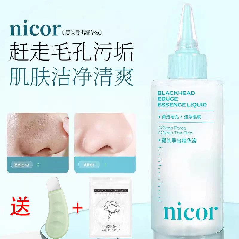 Nicor黑头导出精华液官方正品深层清洁收缩毛孔温和清爽控油学生图片