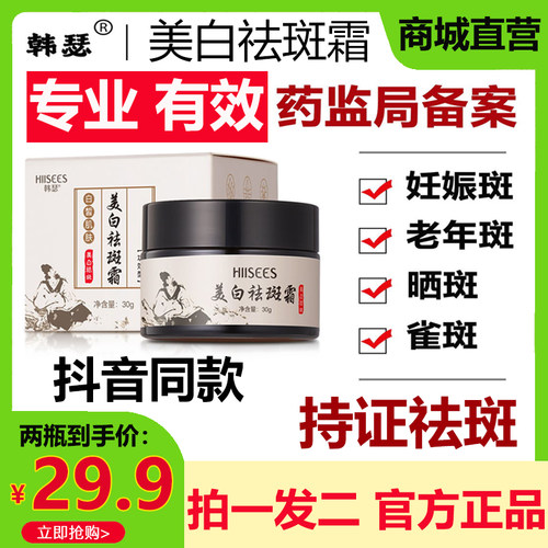 【官方正品】韩瑟美白祛斑霜淡化色斑晒斑雀斑黄褐斑老年斑保湿
