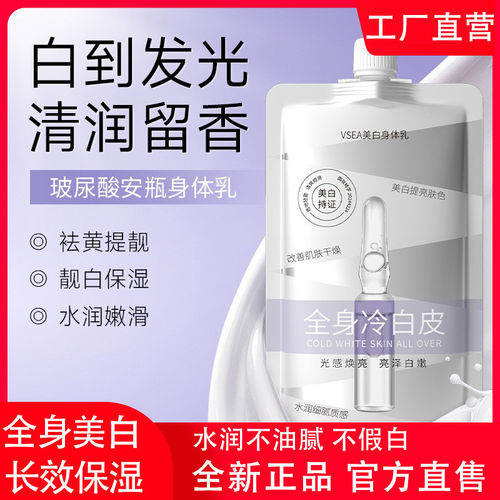 VSEA美白身体乳全身冷白皮官方正品提亮肤色保湿补水留香烟酰胺女